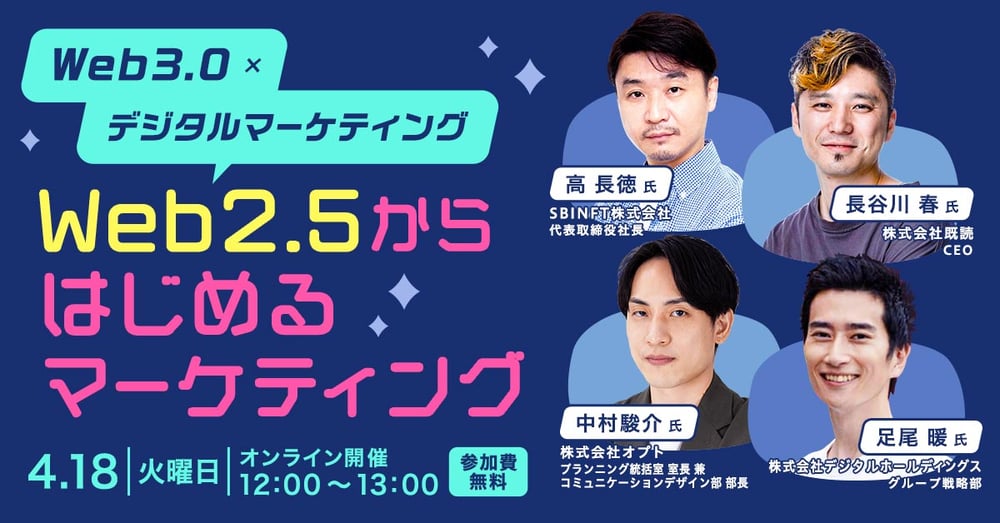【Web3.0×デジタルマーケティング】Web2.5からはじめるマーケティング 【Web3.0×デジタルマーケティング】Web2.5からはじめるマーケティング