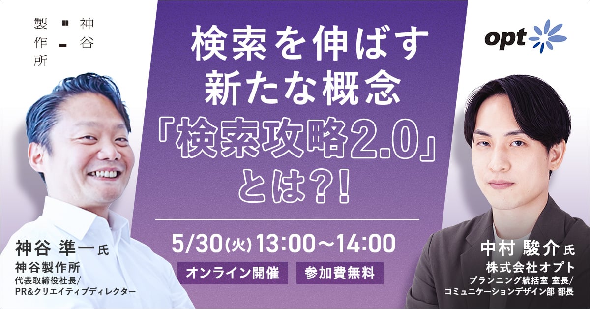 検索を伸ばす新たな概念 「検索攻略2.0」とは？！