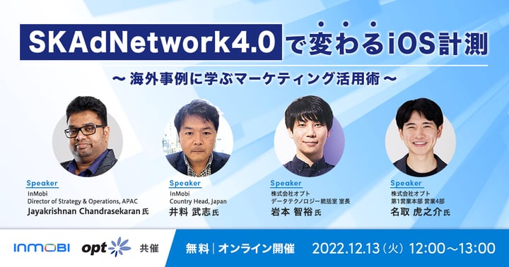 SKAdNetwork4.0で変わるiOS計測 〜海外事例に学ぶマーケティング活用術〜 SKAdNetwork4.0で変わるiOS計測 〜海外事例に学ぶマーケティング活用術〜
