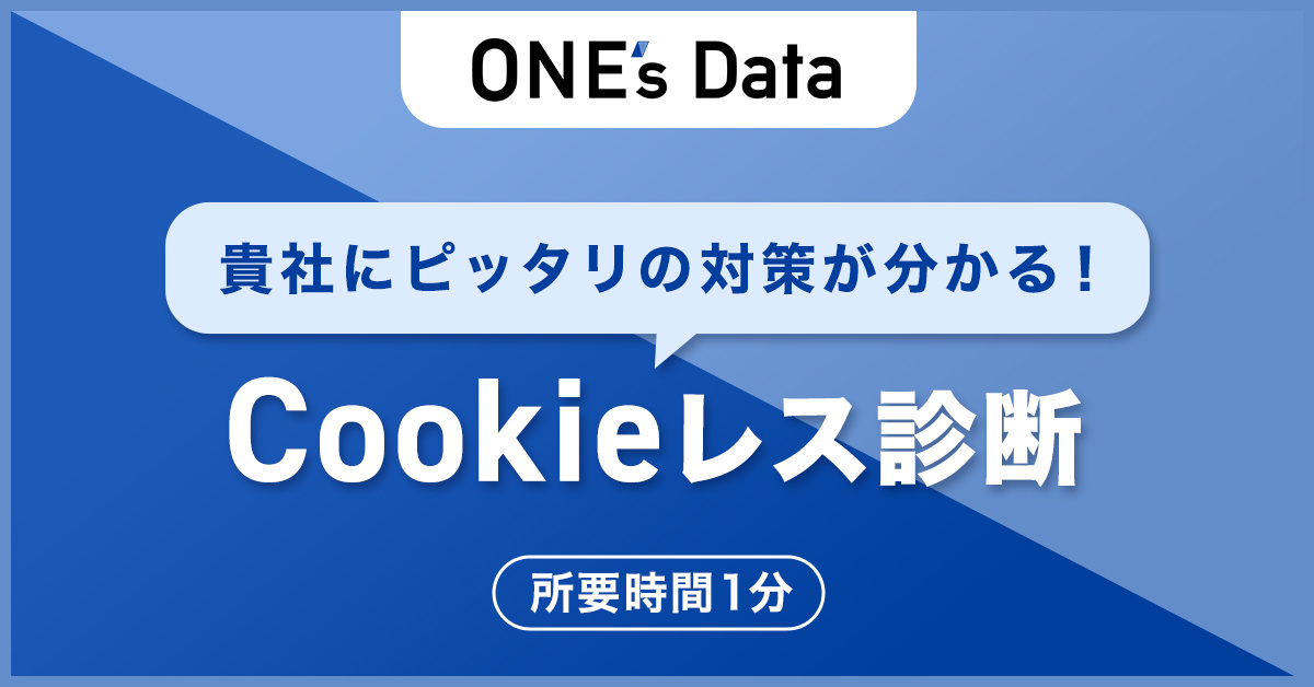 240529_Cookieレス診断_LPバナー